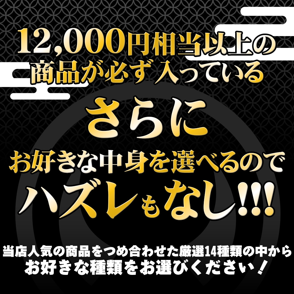 2026年福袋選べる商品