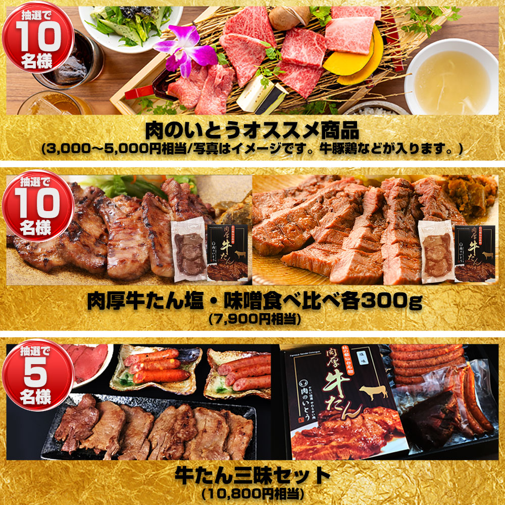 2026年福袋プレゼント1-3