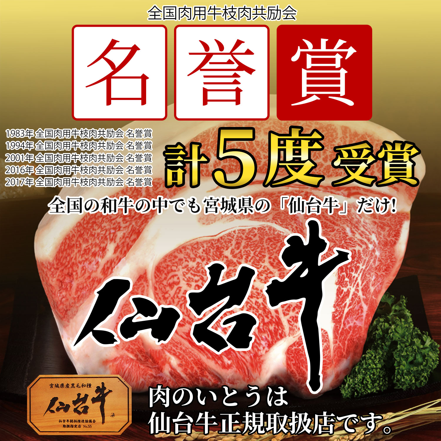【平成29年度】全国肉用牛枝肉共励会 名誉賞受賞