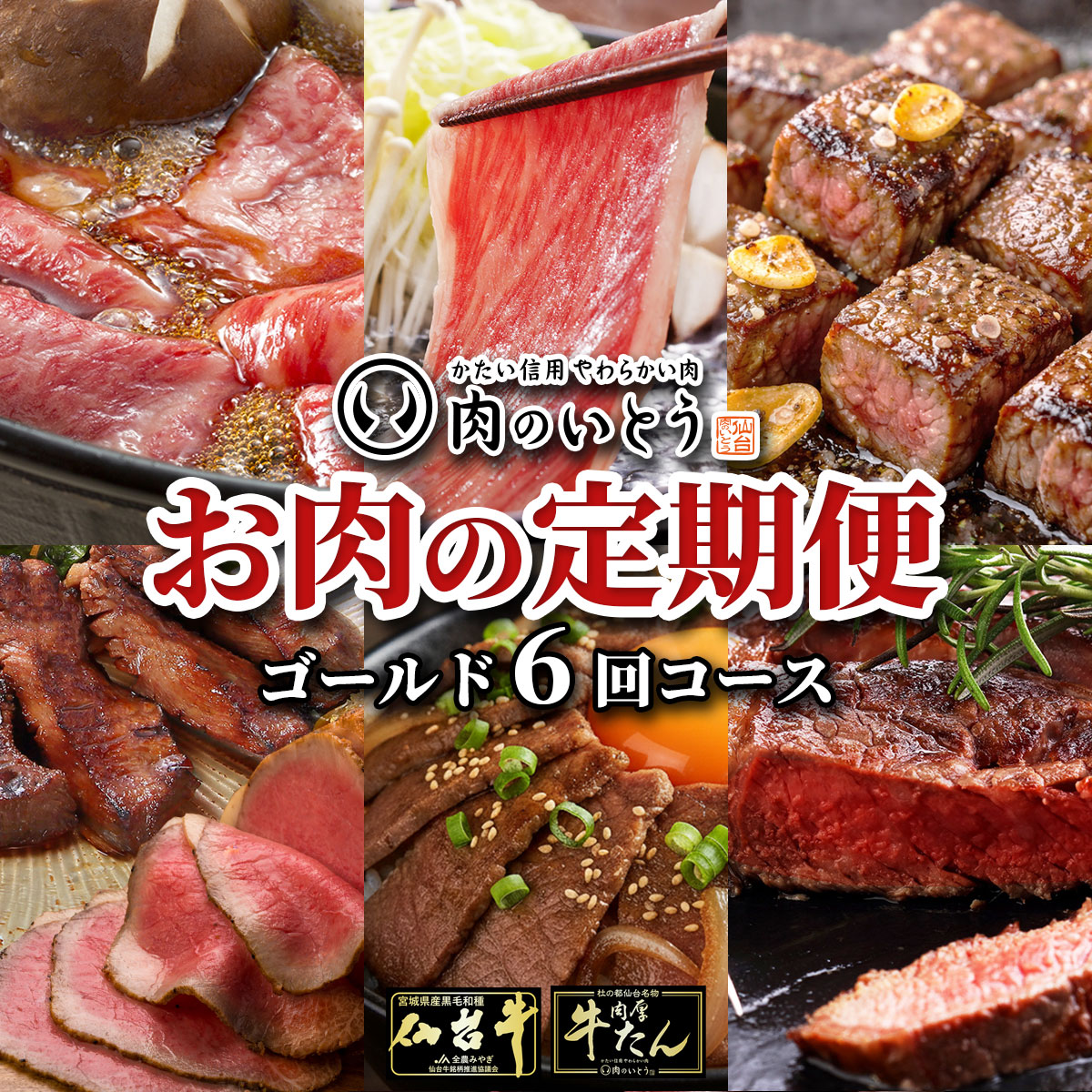 ゴールド6回コース