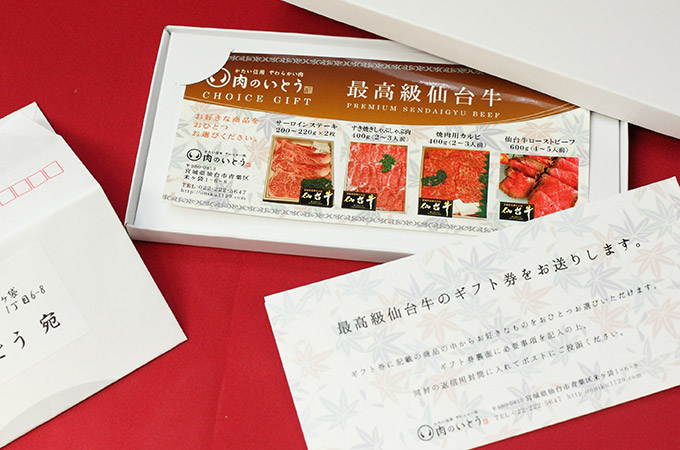 送料無料・熨斗対応・お肉が選べる仙台牛お肉のギフト券1万円